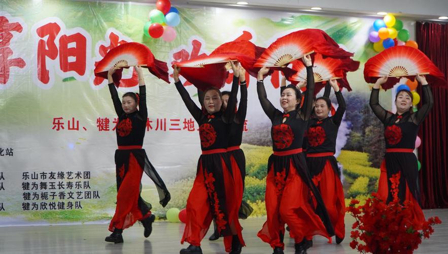 共享阳光欢乐同行文化交流活动在犍为举行